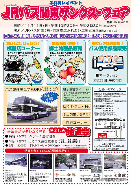 年に一度の恒例行事だ!! お子さんと一緒に高速バスの車庫見学に行こう