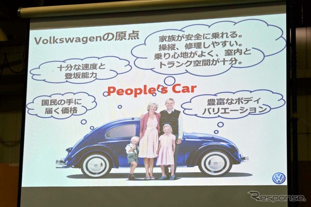 VWの原点は「People's Car」であること