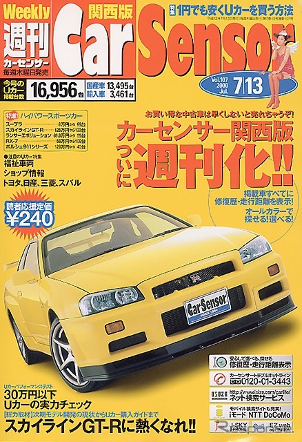 次期『スカイラインGT-R』開発現場から---『カーセンサー[関西版]』