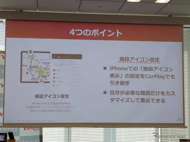 iPhoneで設定した「施設アイコン表示」設定をCarPlayでも引き継いげる