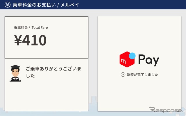 JapanTaxiタブレットに新たな決済手段「メルペイ」が追加