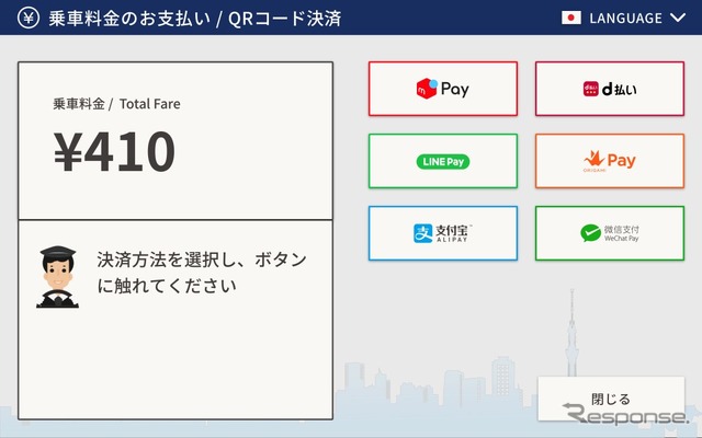 「QRコード決済」選択画面から『メルペイ』を選択