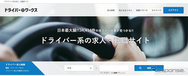 ドライバーワークス