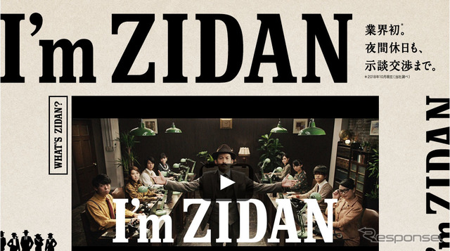 I'm ZIDAN(WEBサイト)