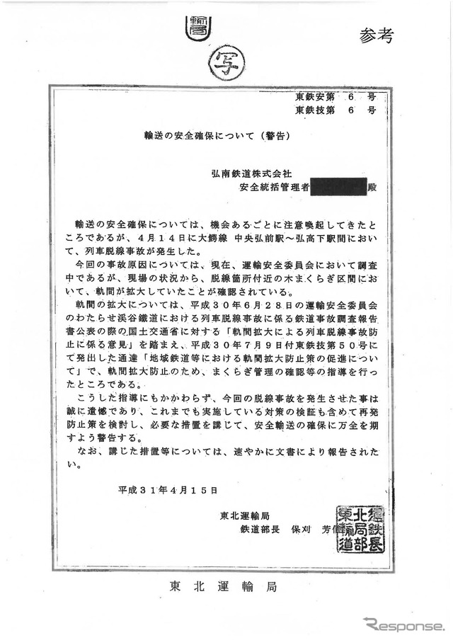 公表された警告書。