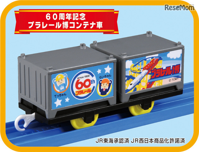 入場記念品「60周年記念プラレール博コンテナ車」 (c) TOMY