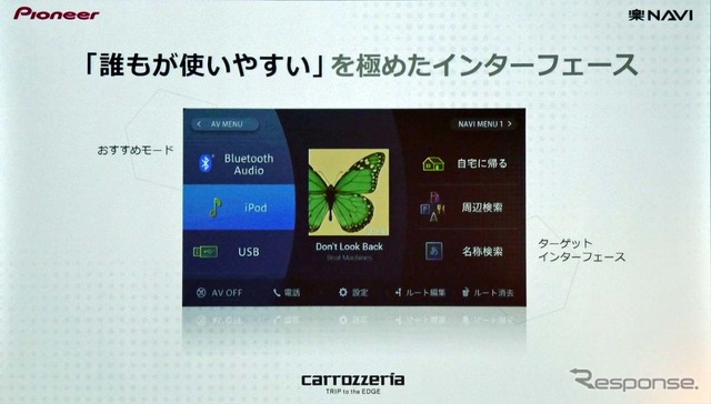 AV/ナビのメニューをアレンジし、より使いやすいインターフェイスとした