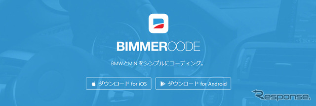 BMW・MINI用コーディングアプリ BimmerCode