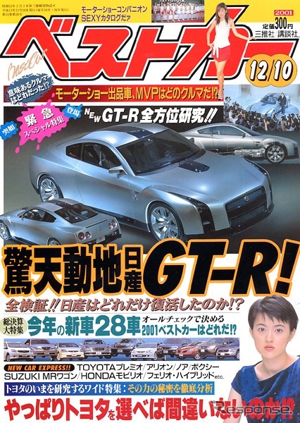 東京モーターショーにみるトヨタのパワーと問題点
