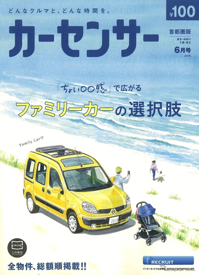 『カーセンサー』6月号