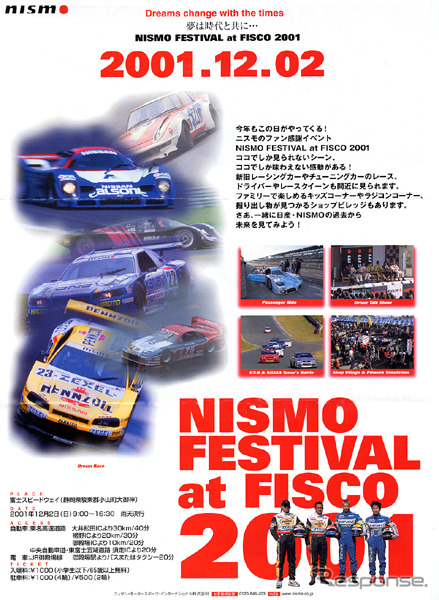 12月2日のFISCOに注目!! NISMOのGTカーやツーリングカーが勢ぞろい