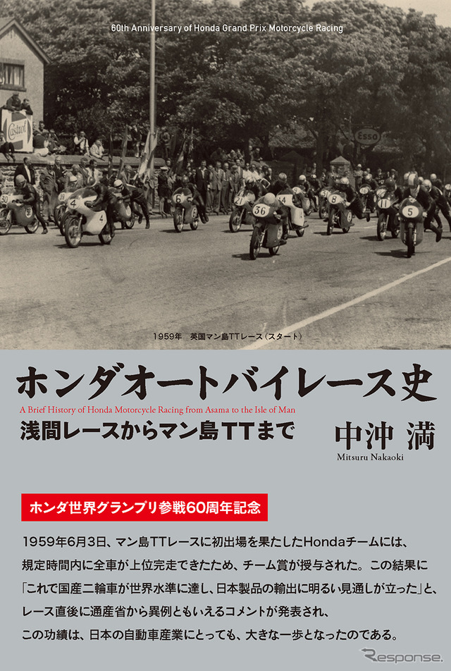 『ホンダオートバイレース史』(三樹書房)