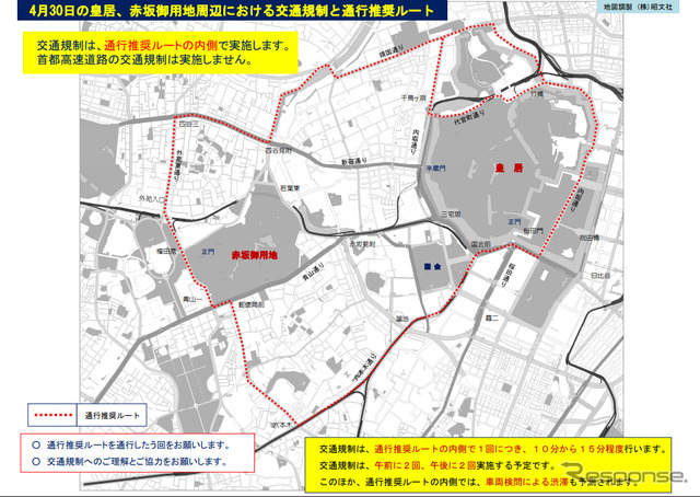 4月30日の交通規制