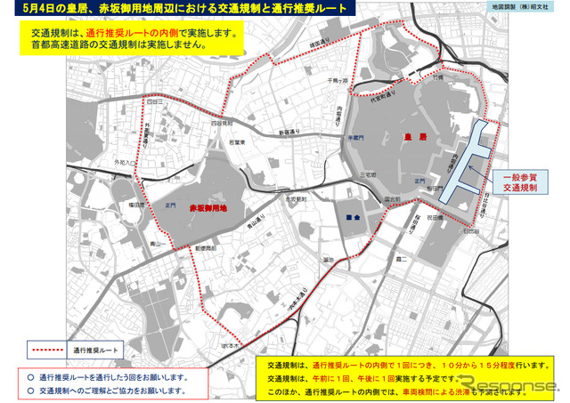 5月4日の交通規制