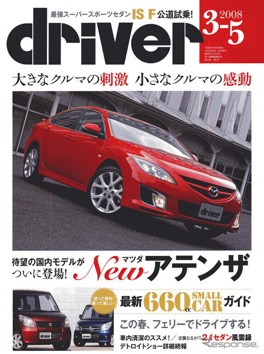 マツダ アテンザ 新型発表…3車でリヤシートに差