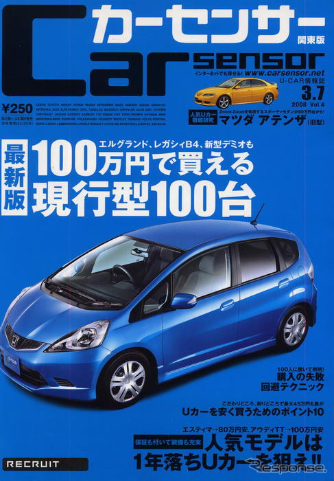 早くも100万円切りが出た…ホンダ フィット