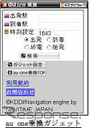 EZナビウォークとEZ助手席ナビ、KCP＋に対応…複数のアプリを操作可能