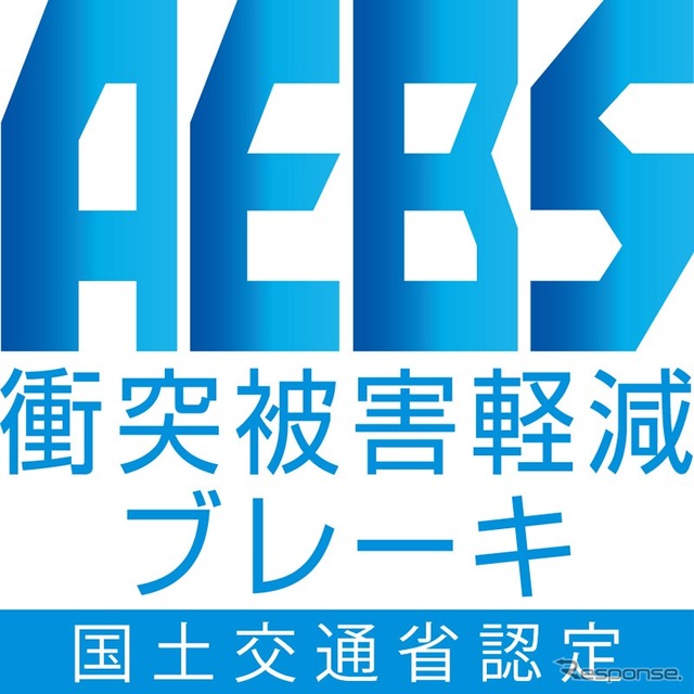 衝突被害軽減ブレーキの性能認定(AEBS)ロゴ