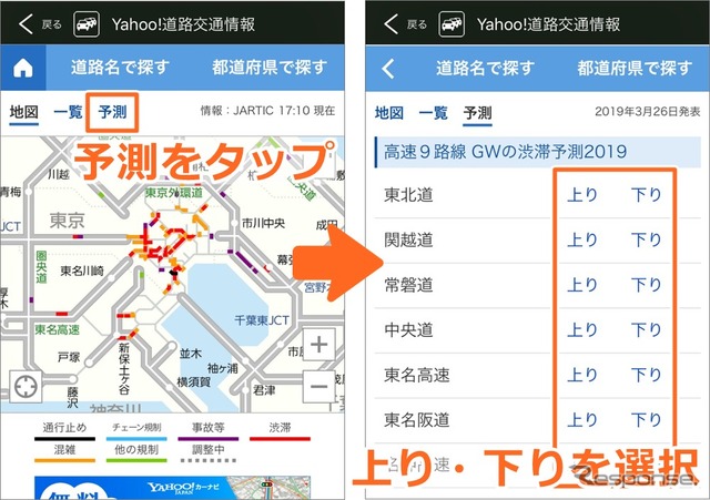 「予測」をタップし路線の一覧から「上り」か「下り」を選択