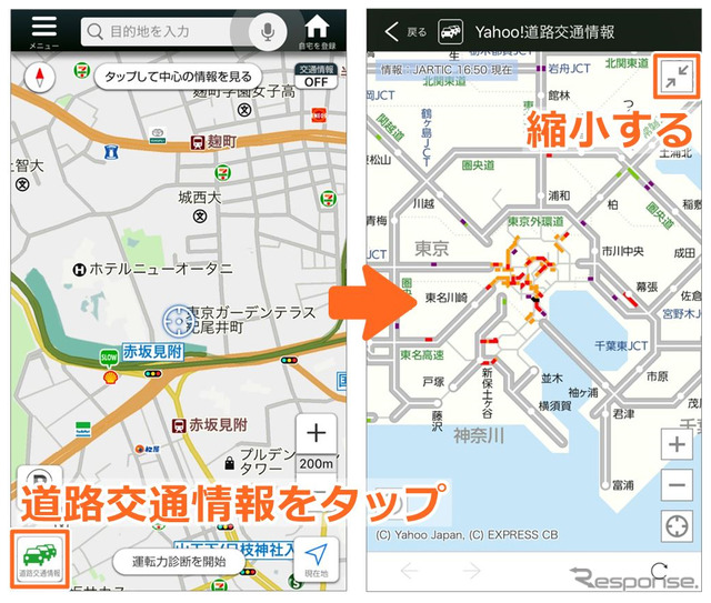 「道路交通情報」をタップし、「道路交通情報」を開き、画面を縮小