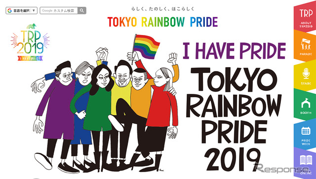 東京レインボープライド2019（WEBサイト）