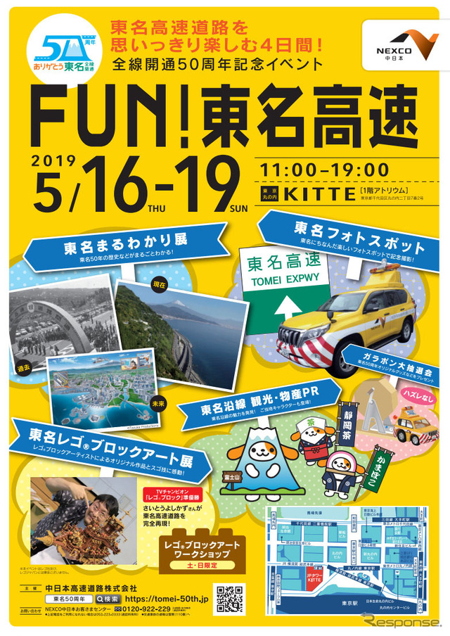 FUN！東名高速