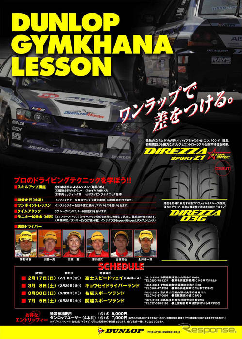 ダンロップ、ジムカーナイベントを後援