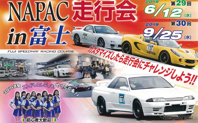 NAPAC 富士スピードウェイ走行会