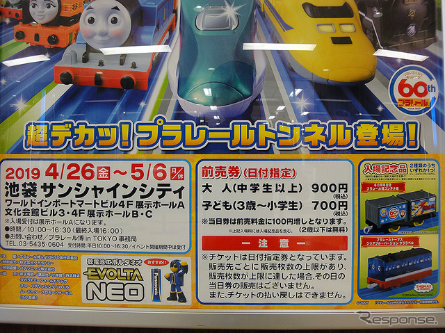 プラレール博 in TOKYO(4月26日~5月6日)
