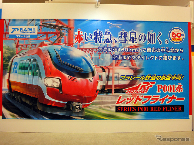 プラレール博 in TOKYO(4月26日~5月6日)