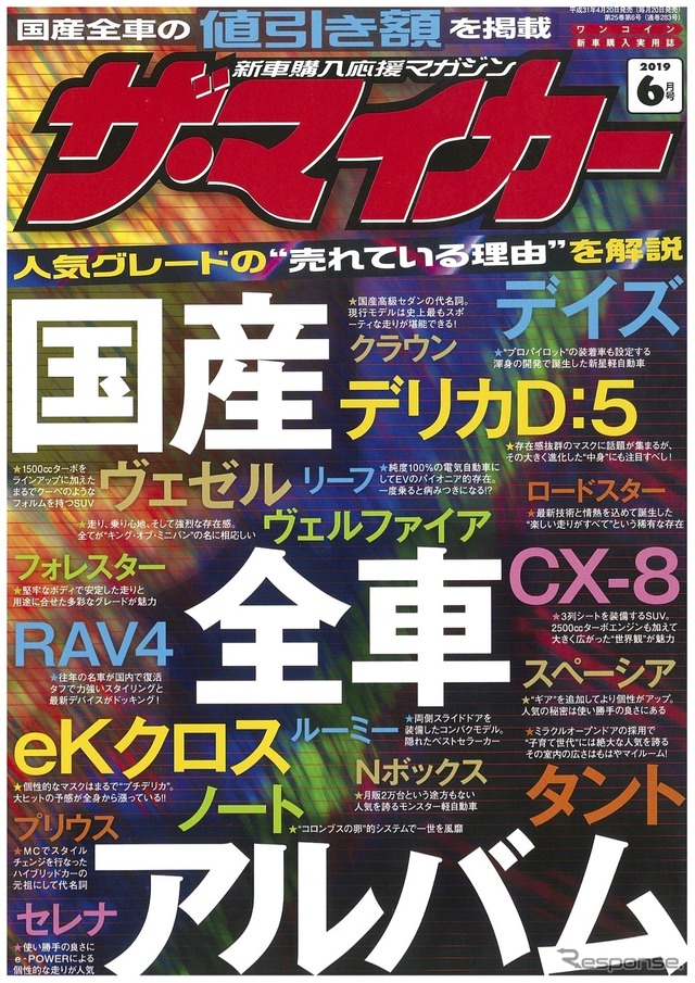 『ザ・マイカー』6月号