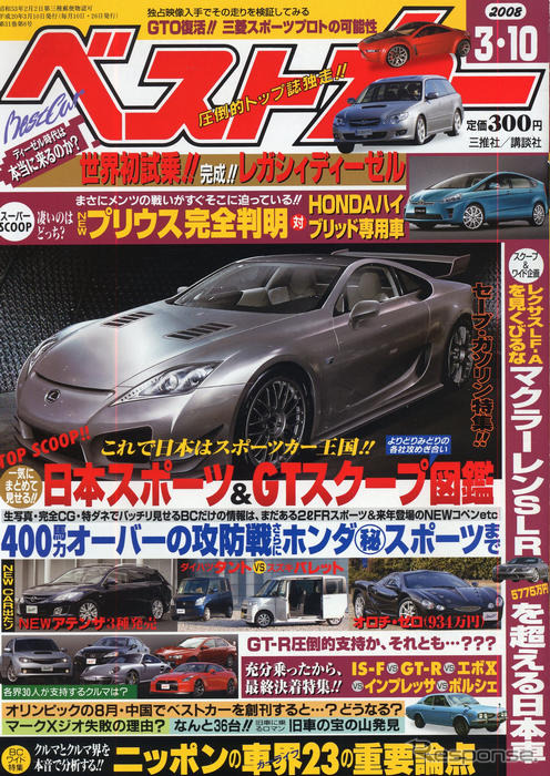 トヨタ プリウス 新型…燃費は40.0km/リットル