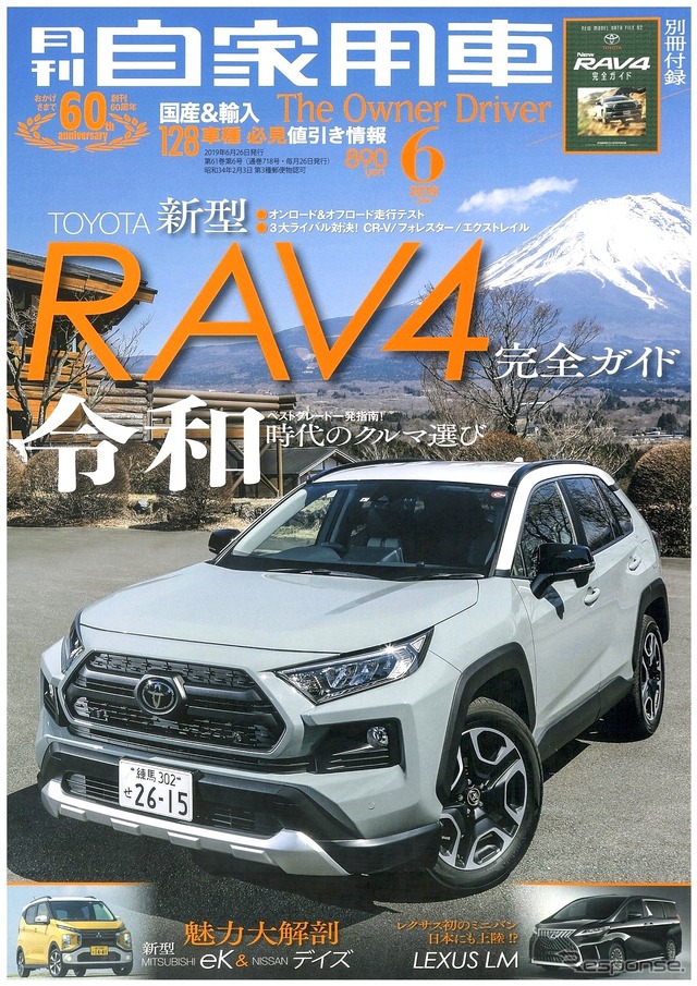 『月刊自家用車』6月号