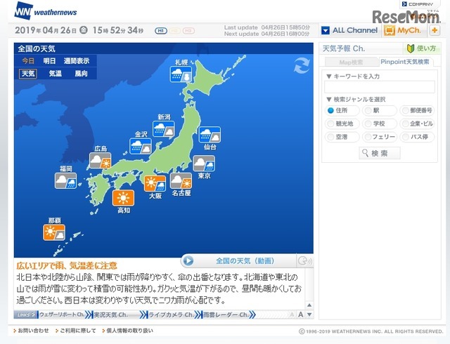 ウェザーニュース天気予報Ch.