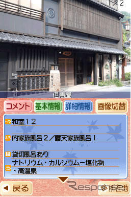 DS『湯けむりサスペンス』発売…ゼンリン 4月24日