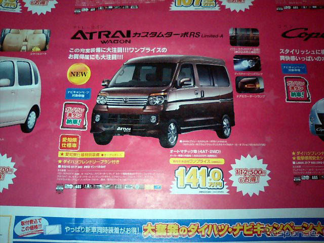 【恋の値引き情報】新型 タントなど、この値段で軽自動車を