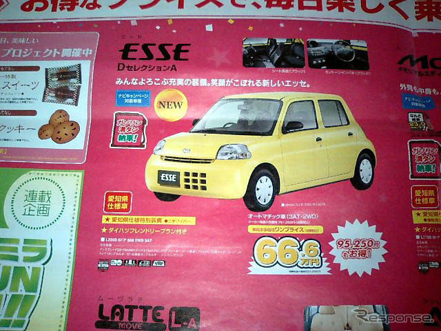 【恋の値引き情報】新型 タントなど、この値段で軽自動車を