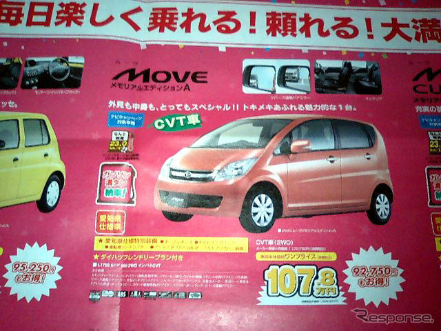 【恋の値引き情報】新型 タントなど、この値段で軽自動車を