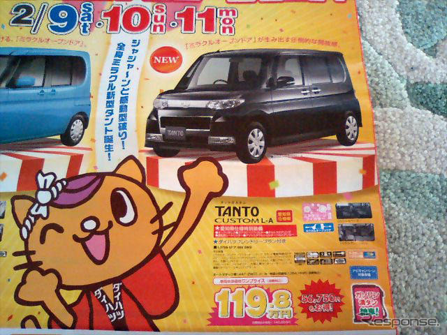 【恋の値引き情報】新型 タントなど、この値段で軽自動車を