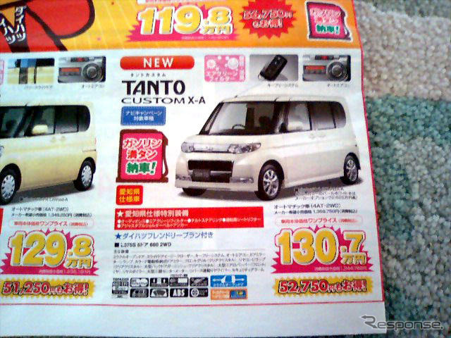 【恋の値引き情報】新型 タントなど、この値段で軽自動車を
