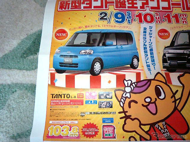 【恋の値引き情報】新型 タントなど、この値段で軽自動車を