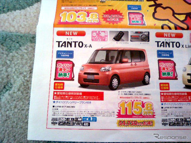 【恋の値引き情報】新型 タントなど、この値段で軽自動車を