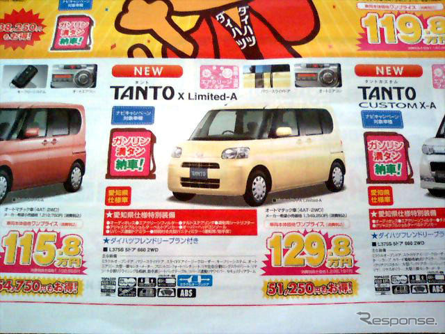 【恋の値引き情報】新型 タントなど、この値段で軽自動車を