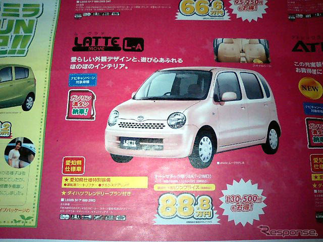 【恋の値引き情報】新型 タントなど、この値段で軽自動車を