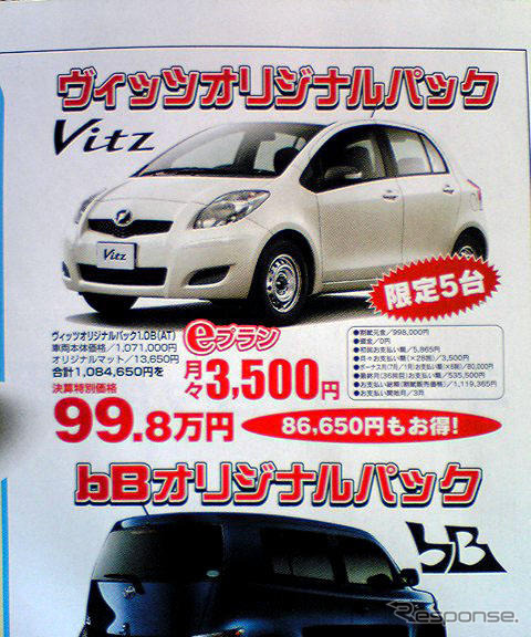 【恋の値引き情報】ルミオンなど、この値段でコンパクトカーを