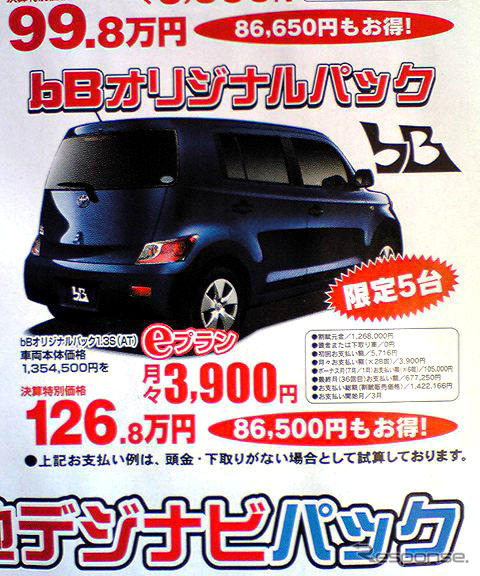 【恋の値引き情報】ルミオンなど、この値段でコンパクトカーを