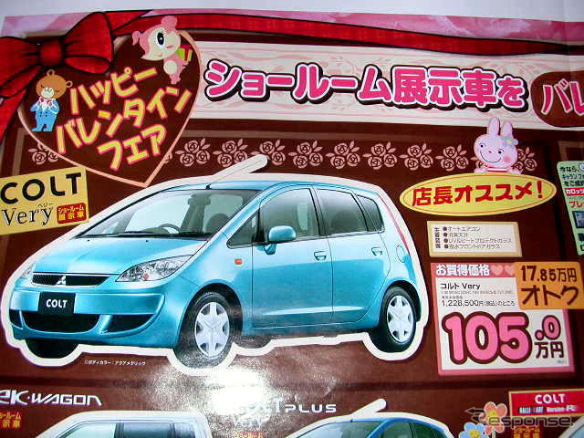 【恋の値引き情報】ルミオンなど、この値段でコンパクトカーを