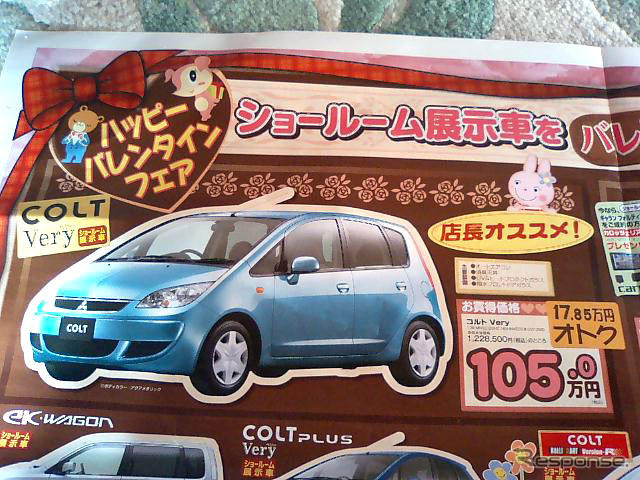 【恋の値引き情報】ルミオンなど、この値段でコンパクトカーを
