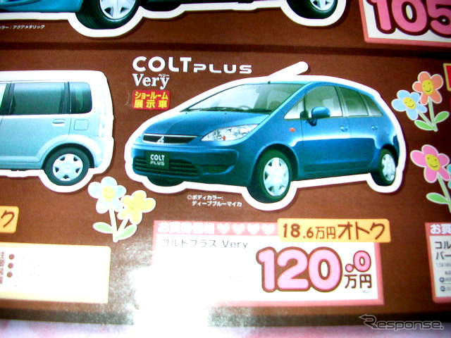 【恋の値引き情報】ルミオンなど、この値段でコンパクトカーを