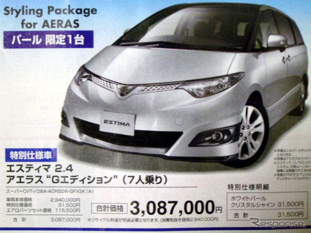 【恋の値引き情報】ノアなど、この値段でミニバンを